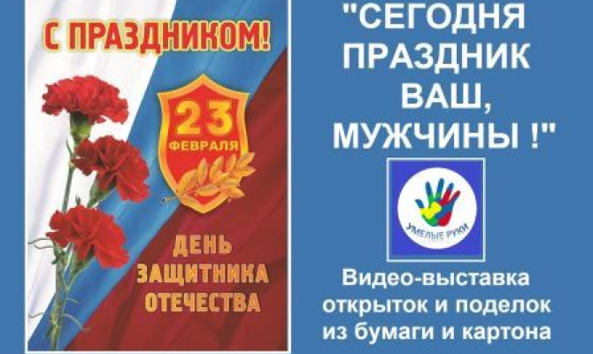Сегодня праздник Ваш, мужчины! Сегодня праздник Ваш, мужчины!